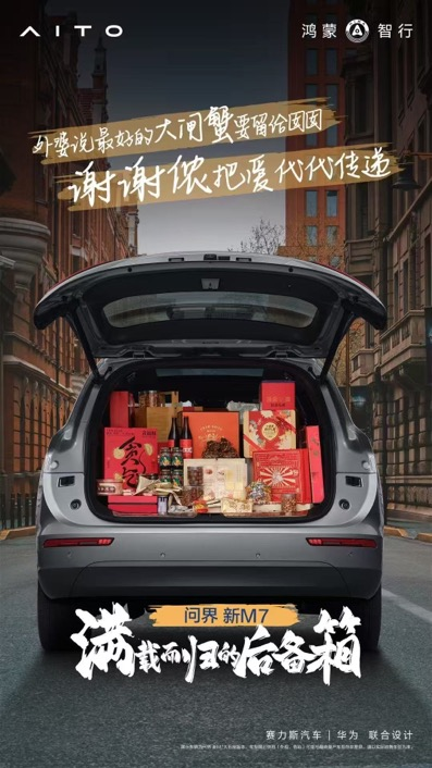 19.7萬輛交付鑄就輝煌！問界新M7穩坐2024新勢力銷冠寶座(圖4)