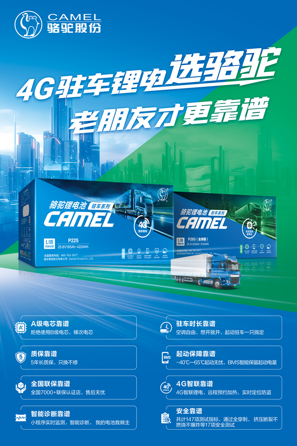 老朋友才更靠譜！駱駝駐車鋰電三代全新上市