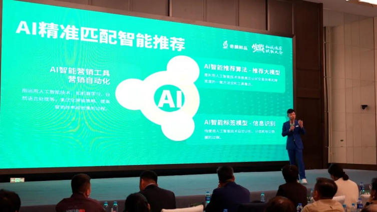 以AI提振行業效率，奇麟鮮品重構生鮮私域格局