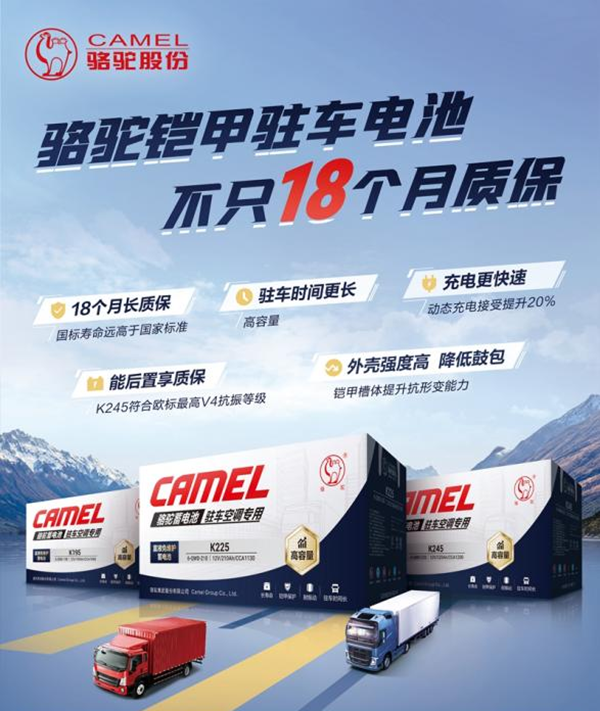 卡車蓄電池如何養(yǎng)護(hù)？駱駝鎧甲駐車空調(diào)電池分享養(yǎng)護(hù)秘籍(圖1)
