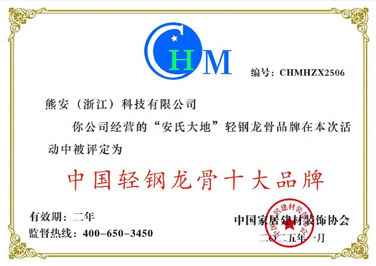 輕鋼龍骨行業(yè)逐漸重視品牌建設(shè) 熊安科技榮膺輕鋼龍骨行業(yè)十大品牌(圖1)