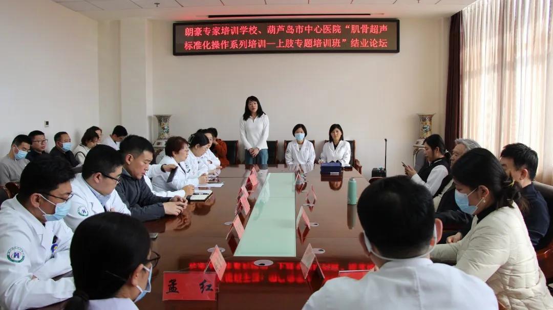朗豪醫療集團肌骨超聲培訓落地葫蘆島中心醫院 開創精準診療新紀元(圖23)