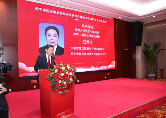 數(shù)字中國發(fā)展戰(zhàn)略研討會(huì)暨數(shù)字中國院士港啟動(dòng)儀式在京舉辦(圖2)