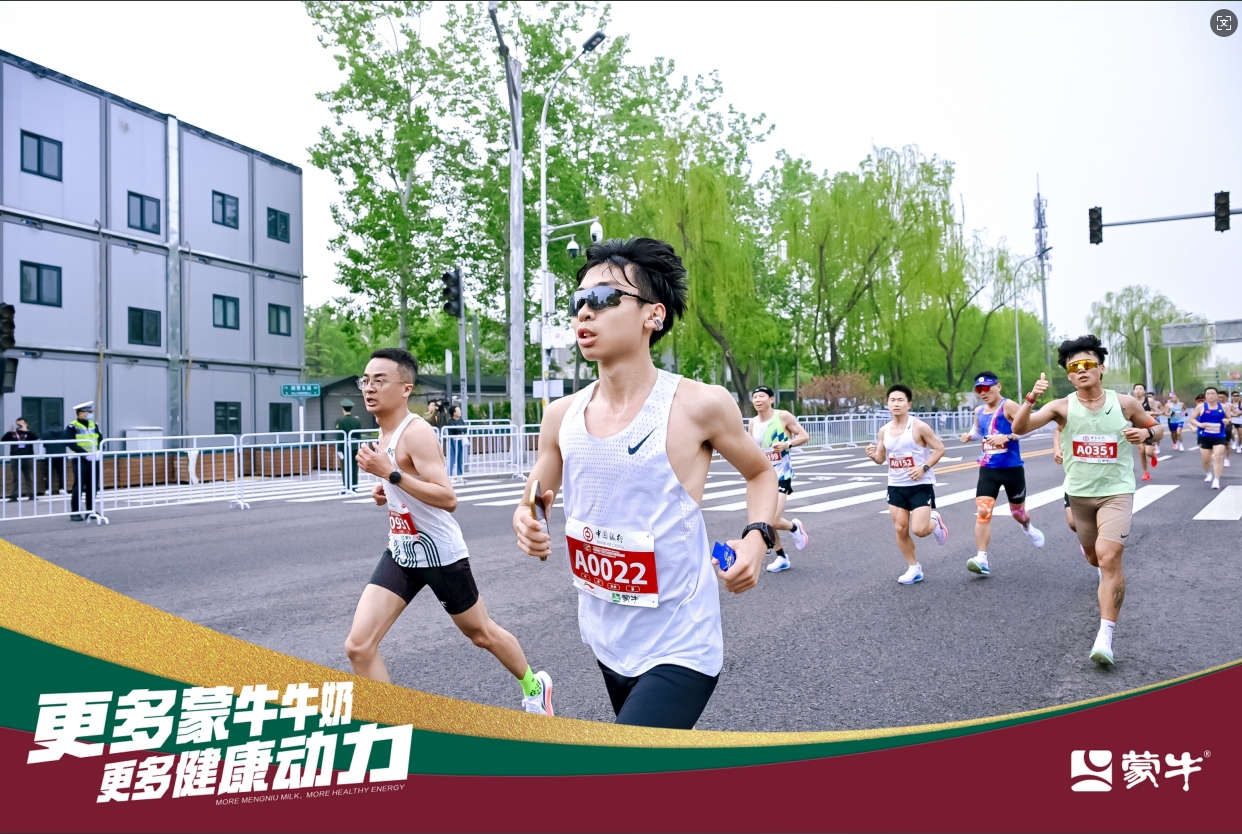 百城之約：蒙牛攜手北京半馬共赴健康中國