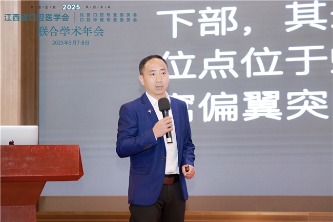 高振華受邀江西省口腔醫(yī)學(xué)會學(xué)術(shù)年會 鼎植專利穿翼種植新路徑讓缺牙人笑開懷(圖6)