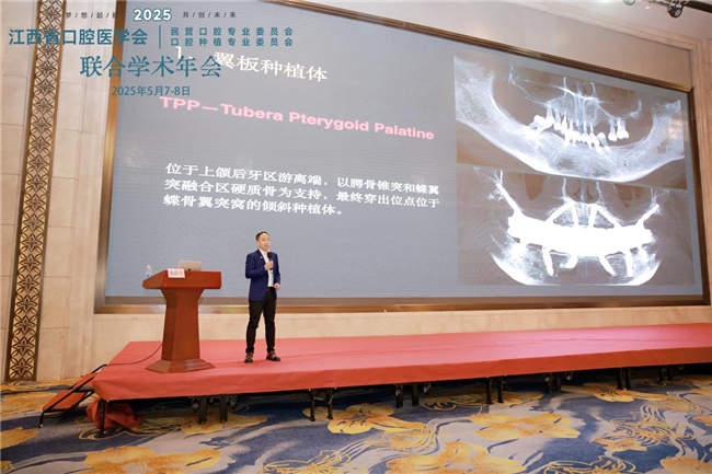 高振華受邀江西省口腔醫(yī)學(xué)會學(xué)術(shù)年會 鼎植專利穿翼種植新路徑讓缺牙人笑開懷(圖5)