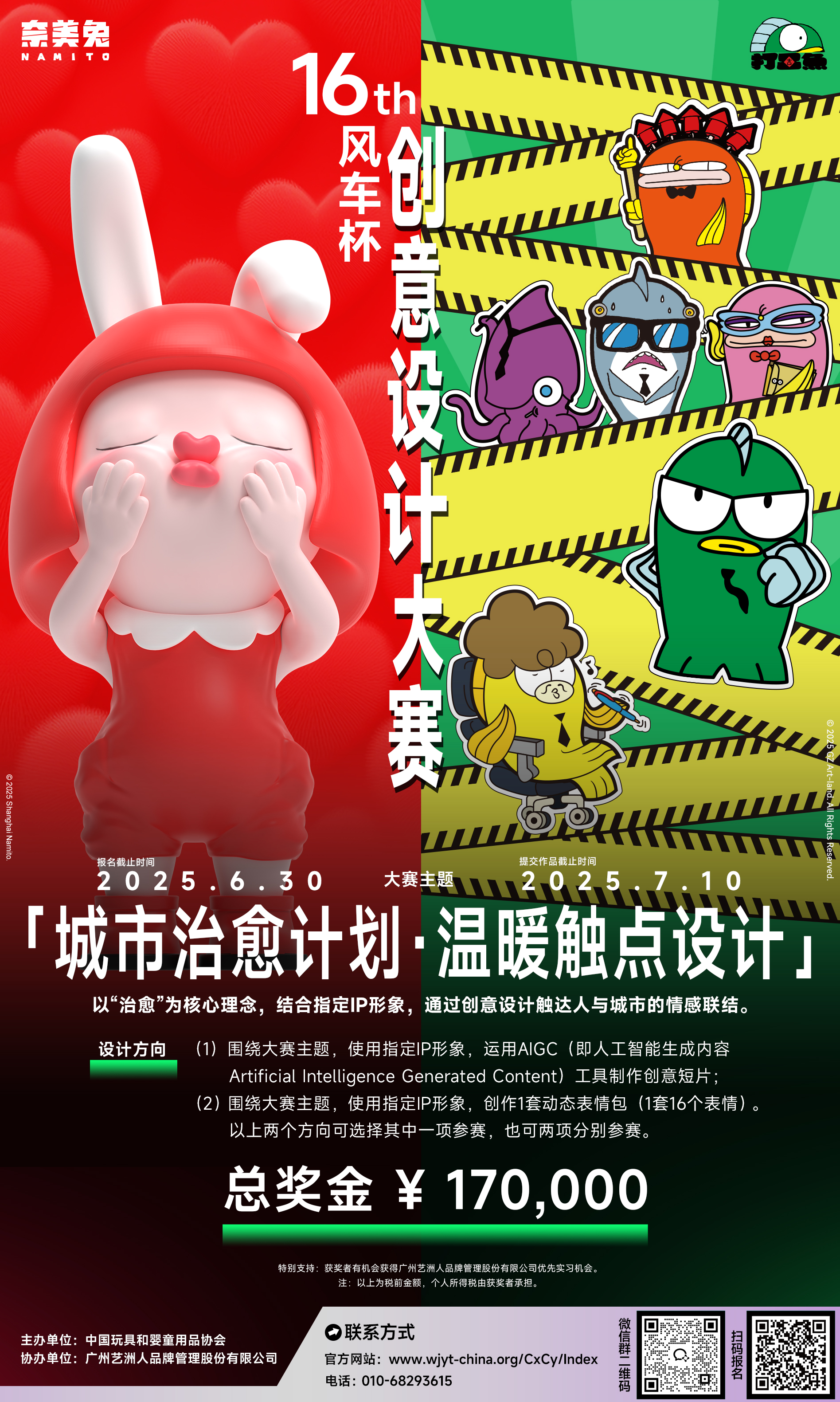 17萬獎金+行業頭部企業資源！打工魚和奈美兔邀你參與「城市治愈計劃」！