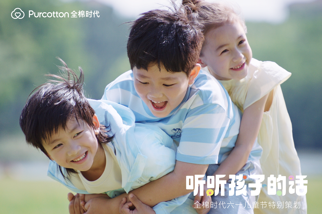 全棉時(shí)代「聽聽孩子的話」上線，一起解鎖最動(dòng)聽的童話