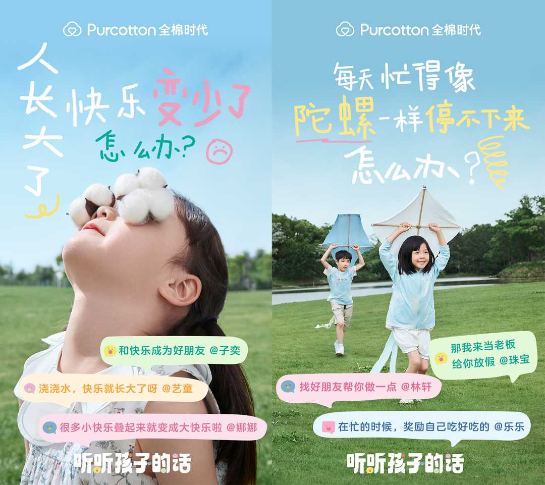 全棉時代「聽聽孩子的話」上線，一起解鎖最動聽的童話(圖3)