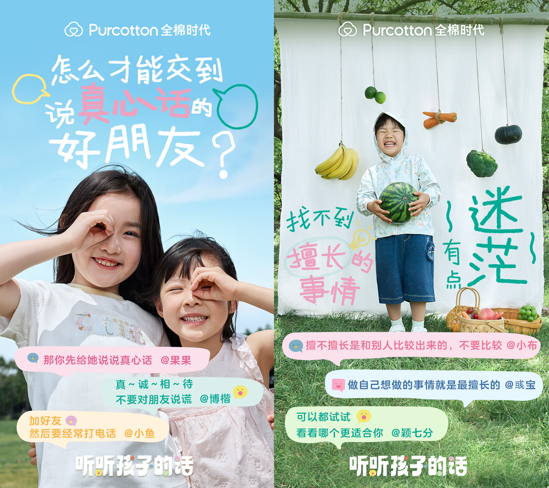 全棉時代「聽聽孩子的話」上線，一起解鎖最動聽的童話(圖4)