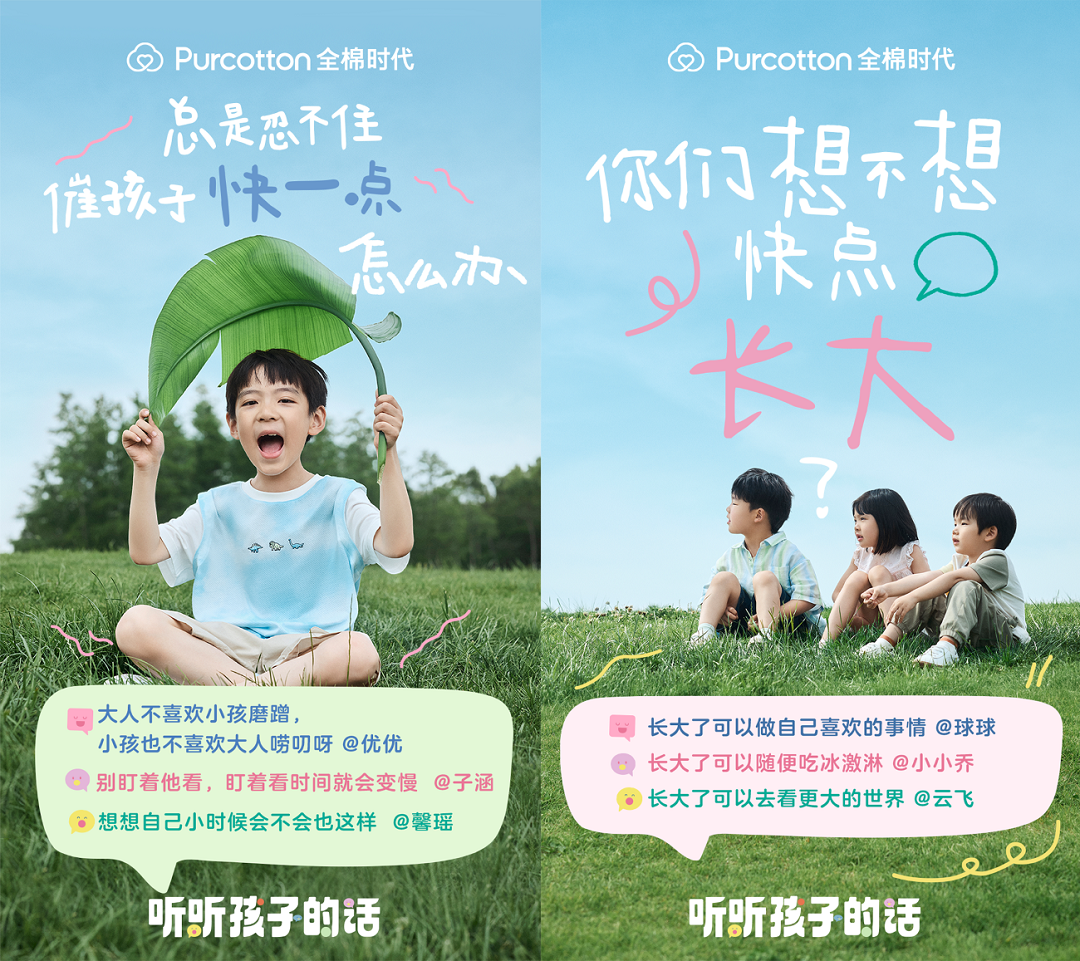 全棉時代「聽聽孩子的話」上線，一起解鎖最動聽的童話(圖5)