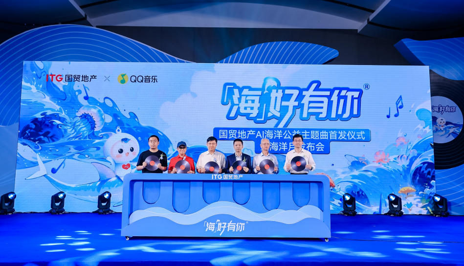 與城共美 海好有你丨2025國貿地產(chǎn)「海洋月」澎湃啟航