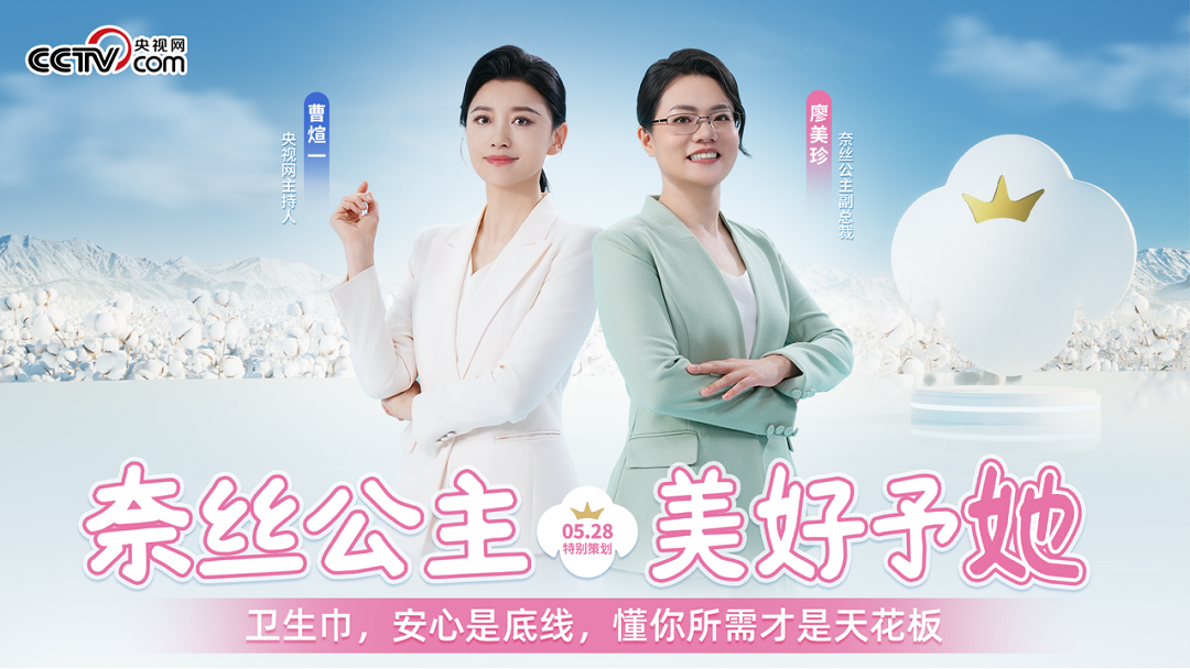 5.28世界月經(jīng)日，奈絲公主“美好予她”發(fā)布會(huì)用心回應(yīng)用戶需求