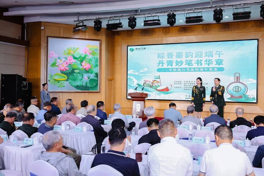 粽香墨韻迎端午 丹青妙筆書華章 中聯國興端午筆會在京舉行