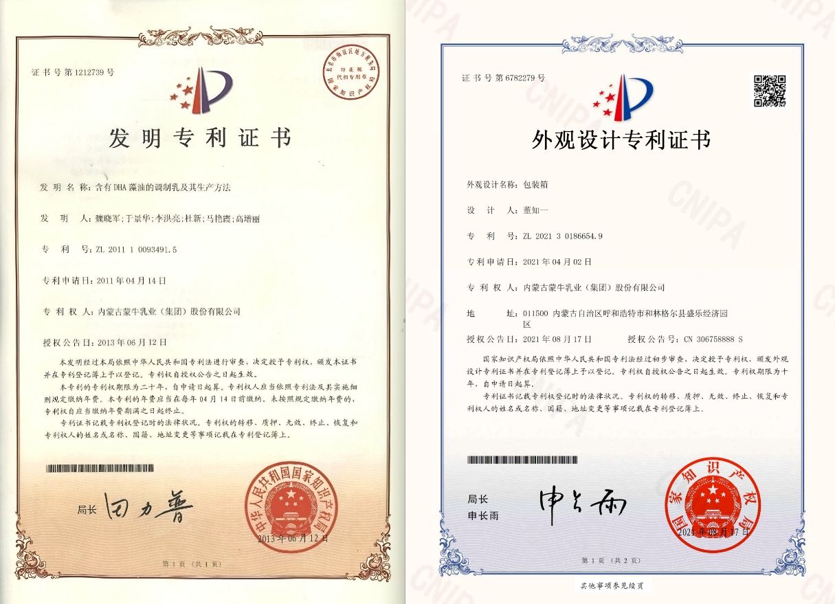 蒙牛再獲國家專利銀獎 實現(xiàn)發(fā)明和外觀專利“雙豐收”