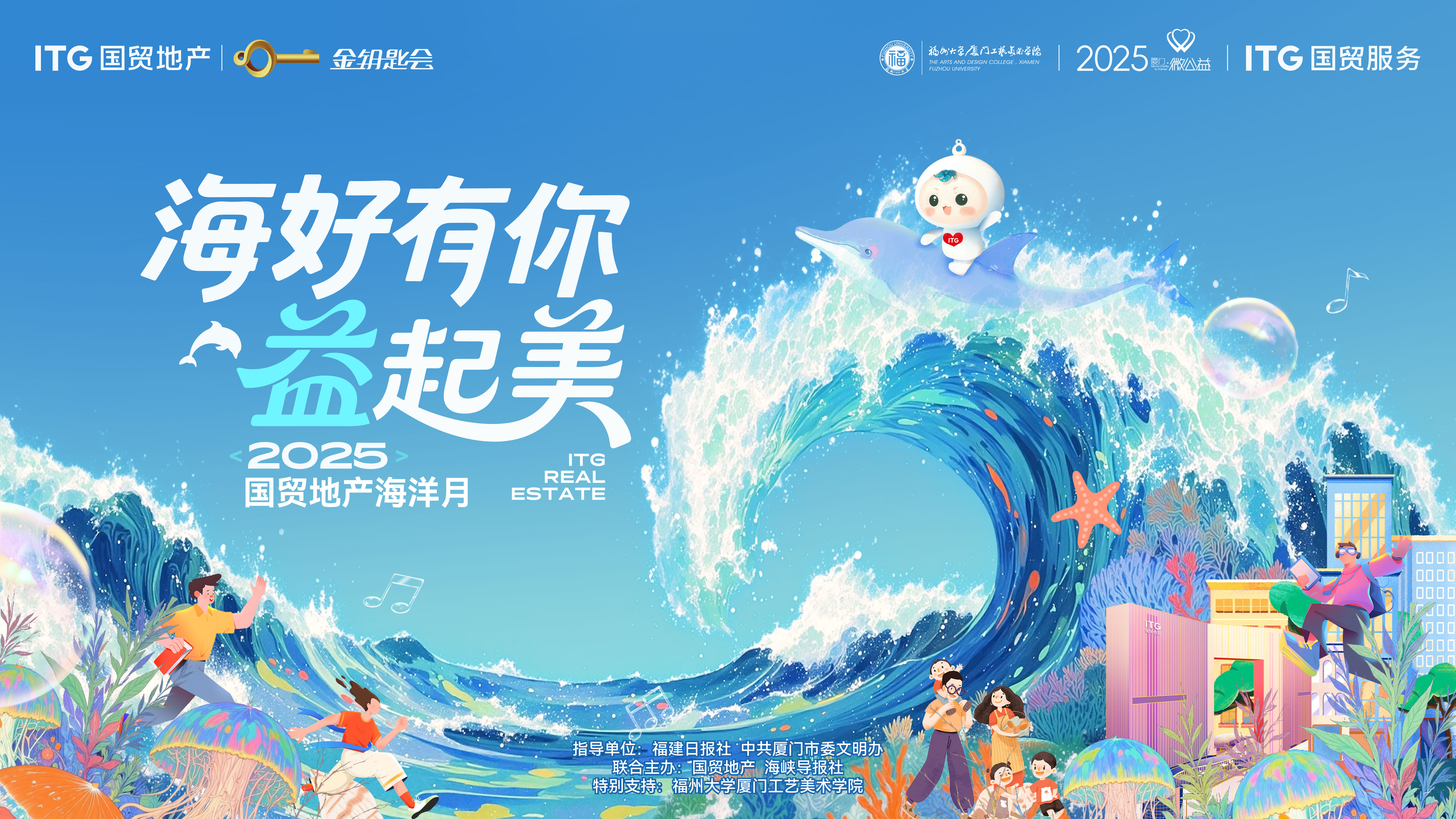 海好有你·益起美 國貿地產微公益正式上線