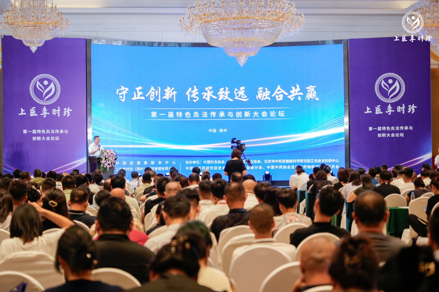 “守正創(chuàng)新 傳承致遠(yuǎn) 融合共贏”第一屆特色灸法傳承與創(chuàng)新大會在鄭州隆重舉行 (圖3) “守正創(chuàng)新 傳承致遠(yuǎn) 融合共贏”第一屆特色灸法傳承與創(chuàng)新大會在鄭州隆重舉行 (圖3)