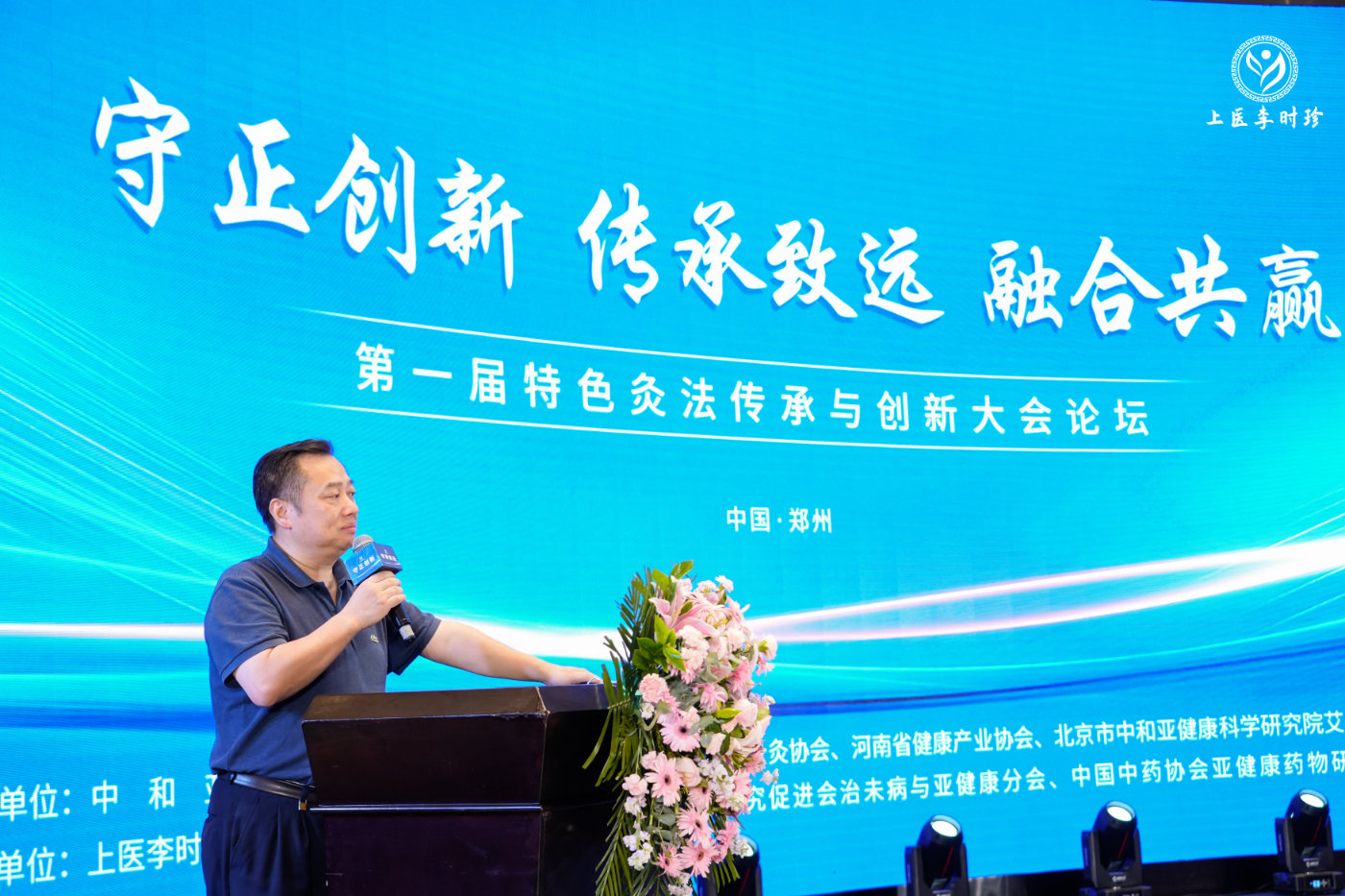 “守正創(chuàng)新 傳承致遠(yuǎn) 融合共贏”第一屆特色灸法傳承與創(chuàng)新大會在鄭州隆重舉行 (圖8) “守正創(chuàng)新 傳承致遠(yuǎn) 融合共贏”第一屆特色灸法傳承與創(chuàng)新大會在鄭州隆重舉行 (圖8)