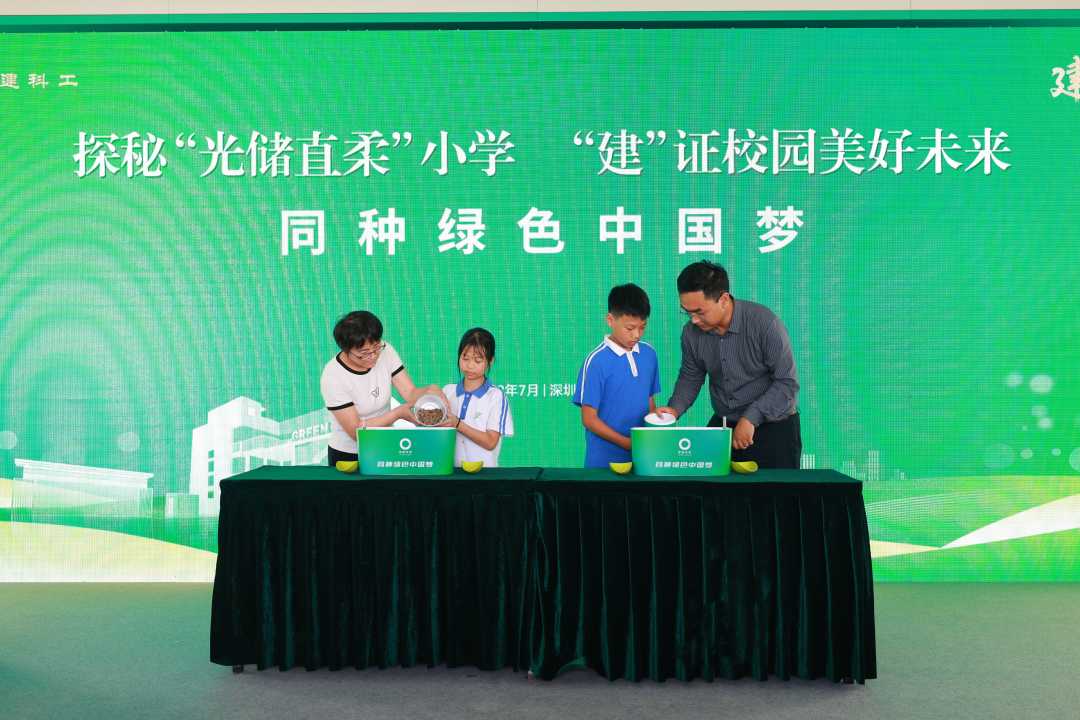 綠色低碳校園長啥樣？走進(jìn)全國首個“光儲直柔”小學(xué)