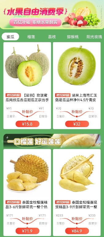 告別“水果刺客”，拼多多百億補(bǔ)貼正式上線“水果自由消費(fèi)季”