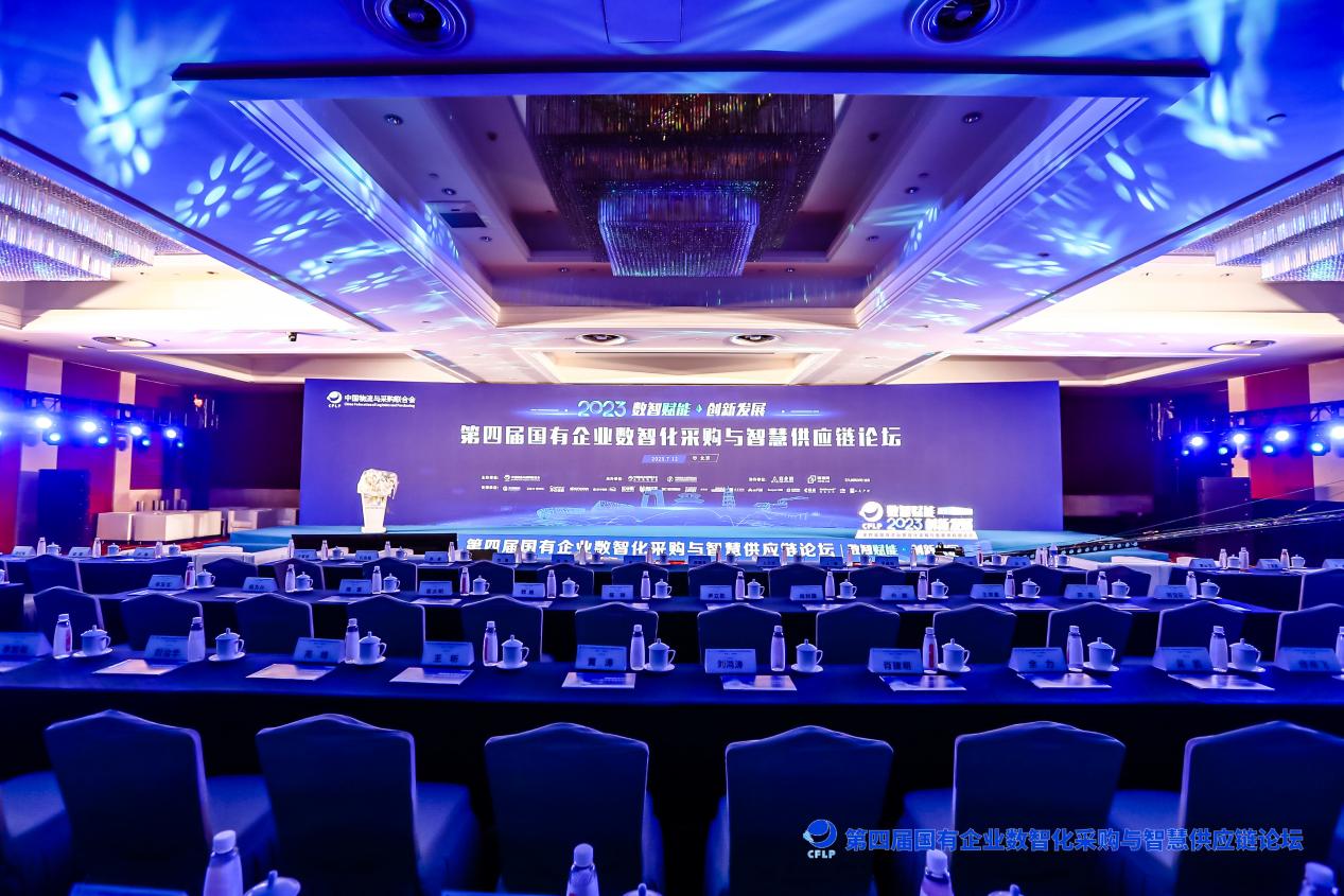 蘇寧易采云受邀參加“第四屆國有企業數智化采購與智慧供應鏈論壇”，分享供應鏈管理經驗