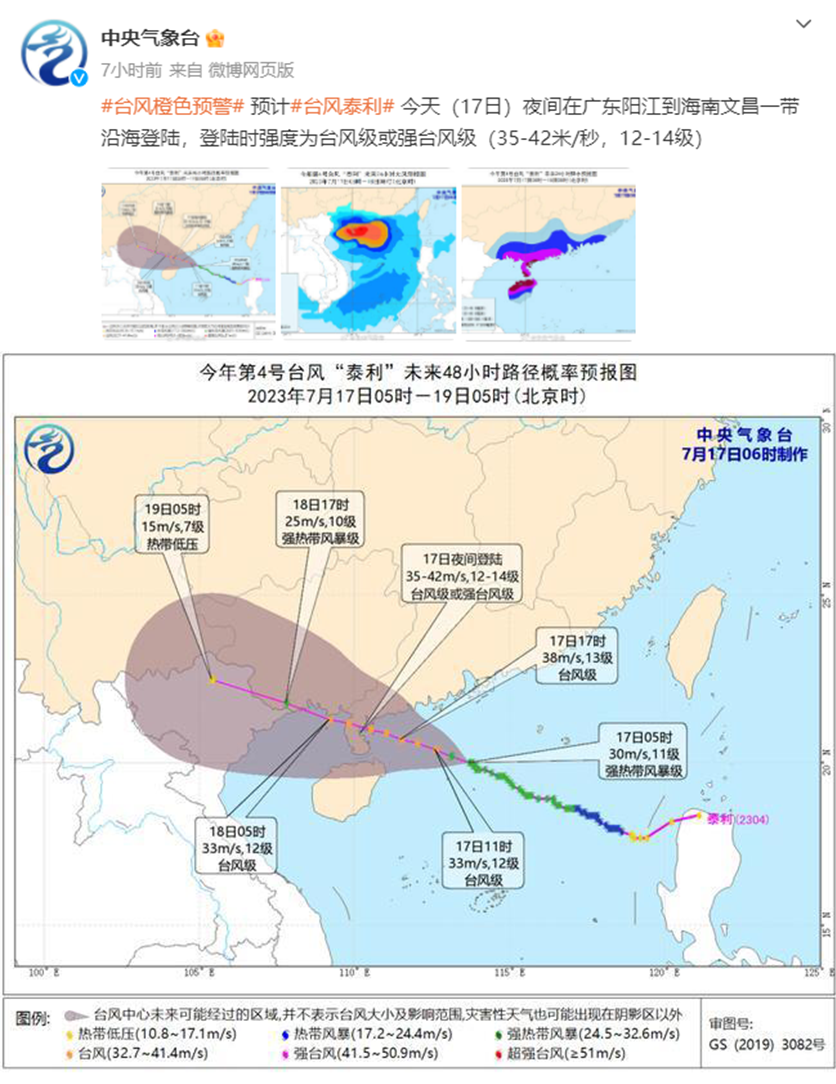 臺風“泰利”來襲！這份避險攻略建議收藏→