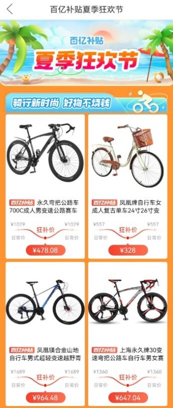 清涼度三伏，拼多多百億補貼正式啟動“夏季狂歡節”，騎行專區同時上線