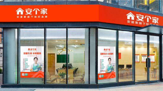 “安居客N+”及“安個家”打造社區增值服務體系，賦能經紀門店開啟“第二增長曲線”