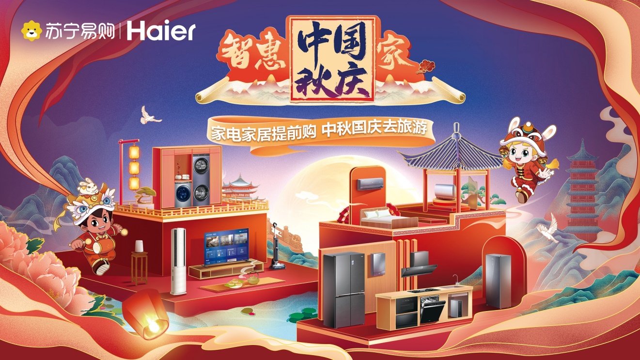 來抽取假日旅游大獎！蘇寧易購海爾打造國慶中秋雙重好禮