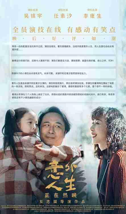 電影《意外人生》溫情淚點(diǎn)與跌宕劇情交織