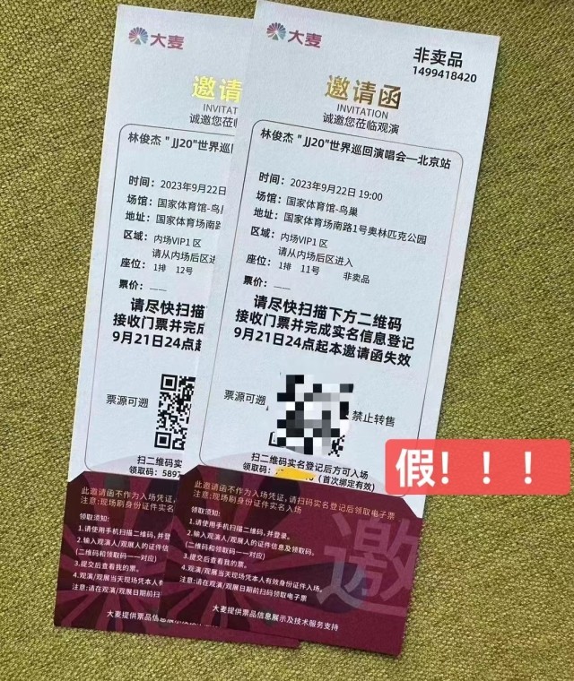 林俊杰演唱會(huì)主辦抵制“黃牛病”