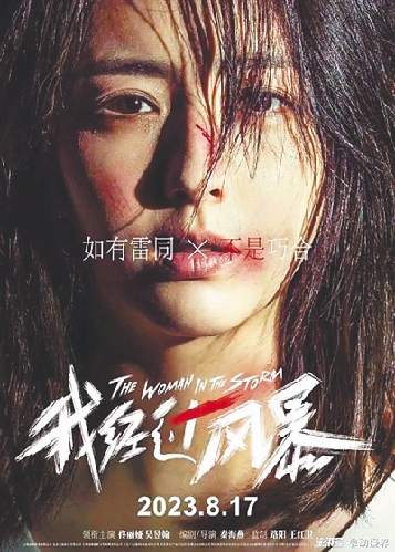 《我經(jīng)過風(fēng)暴》：重建生活勇氣，總有明天在路上