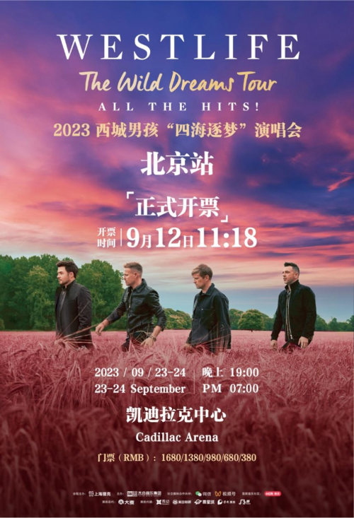 西城男孩“四海逐夢”演唱會(huì)北京站 9月12日正式開票