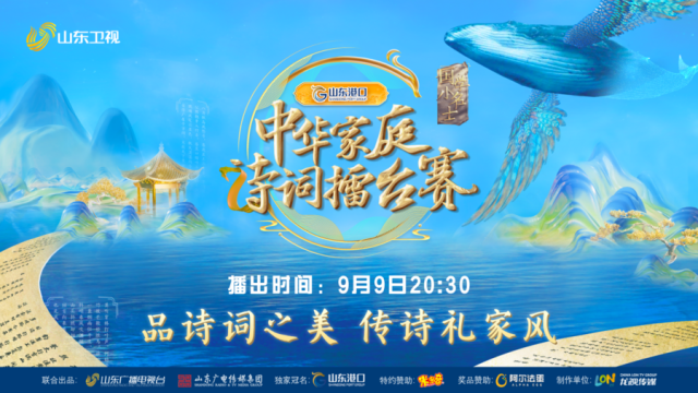 山東衛視《中華家庭詩詞擂臺賽》為何依然讓我們熱血和感動