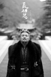 柳湘蓮《長相思》中變身西炎王