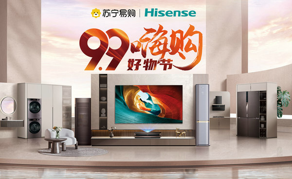同比增長39%！ 蘇寧易購海信“99嗨購好物節(jié)”收官