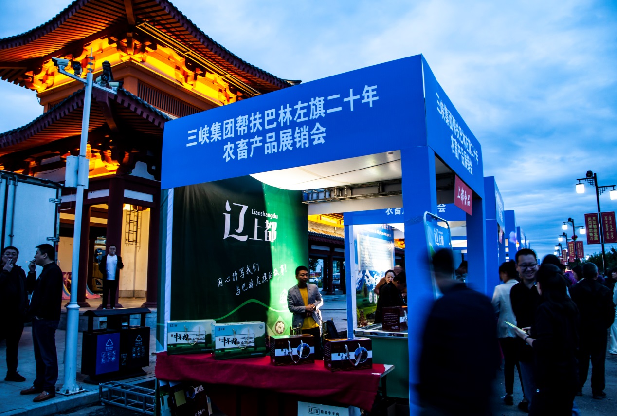 “三峽e購”助力巴林左旗鄉村振興