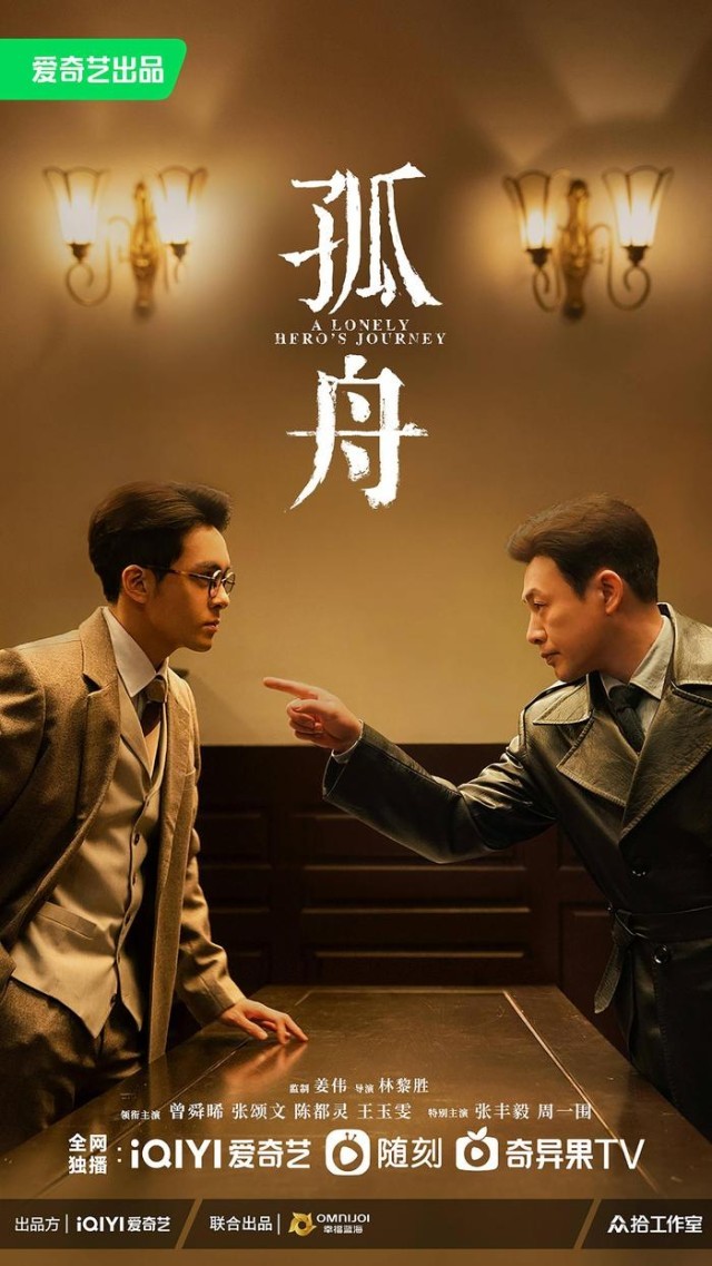 諜戰大劇《孤舟》即將啟航 曾舜晞、張頌文博弈江南危局