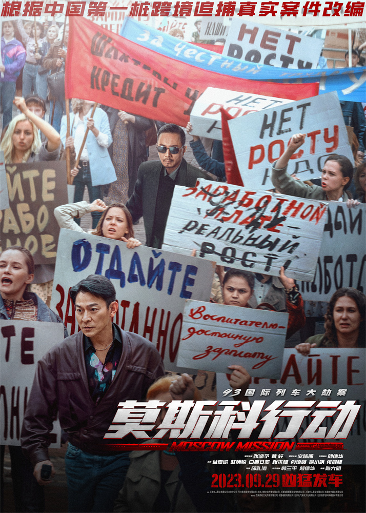 他逃他追！《莫斯科行動(dòng)》張涵予擊中劉德華軟肋