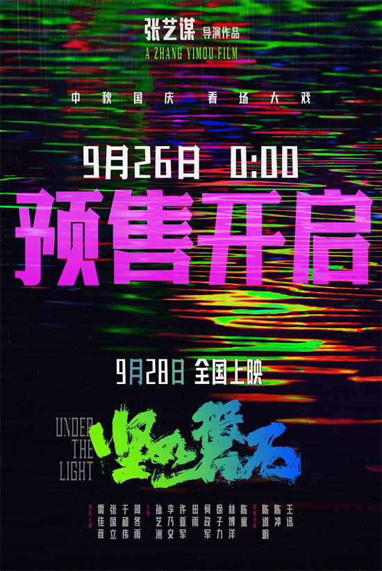 電影《堅如磐石》發布“文明觀影指南”
