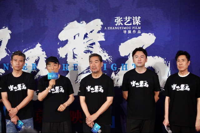 《堅如磐石》首映 張藝謀：好電影就是能直抵人心