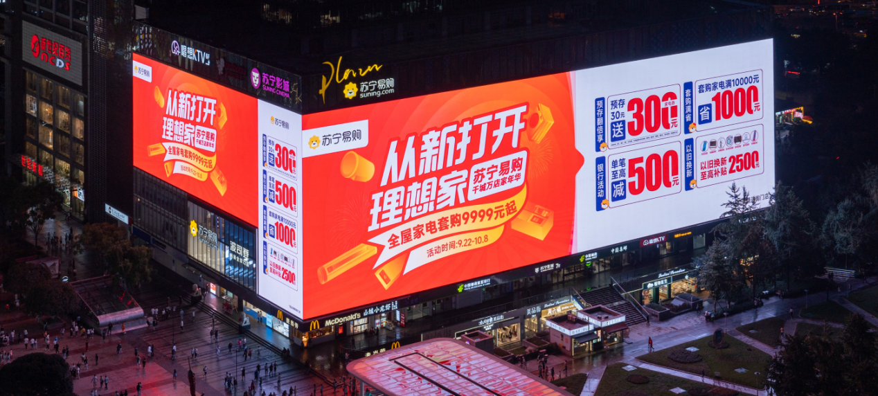一站式購物拉動“家消費” 蘇寧易家雙節加速落地
