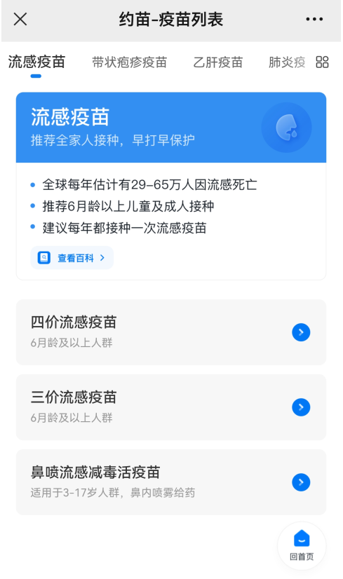 約苗是正規(guī)平臺嗎，如何通過約苗預(yù)約接種流感疫苗？