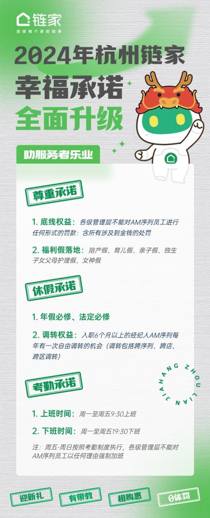 與服務(wù)者共情，助服務(wù)者樂業(yè)！杭州鏈家2024年幸福承諾全面升級