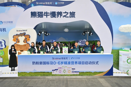 健合集團攜手中億孕嬰童共探合作共贏新模式，引領有機育兒新風尚