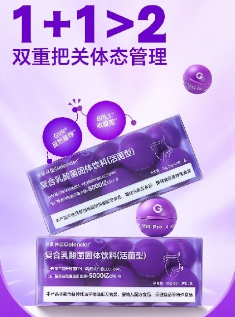不戒美食、不餓肚子！Gelender纖易達(dá)反熱量球助你更好管理體重