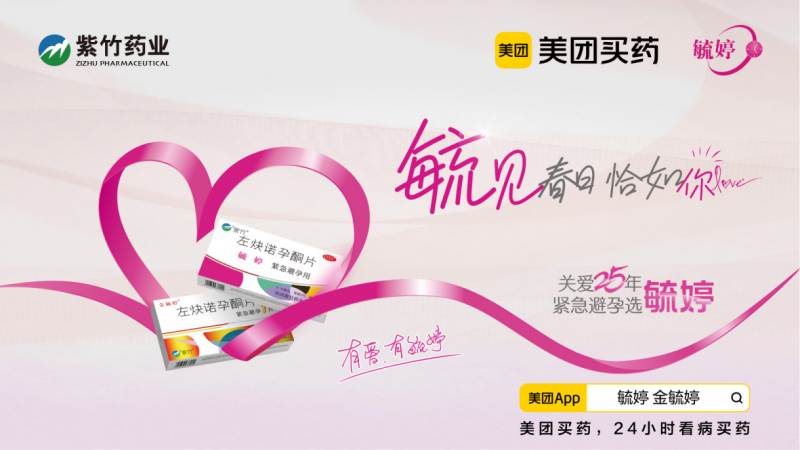 愛(ài)在春日，華潤(rùn)紫竹藥業(yè)毓婷“毓見(jiàn)春日恰如你”快閃活動(dòng)空降重慶