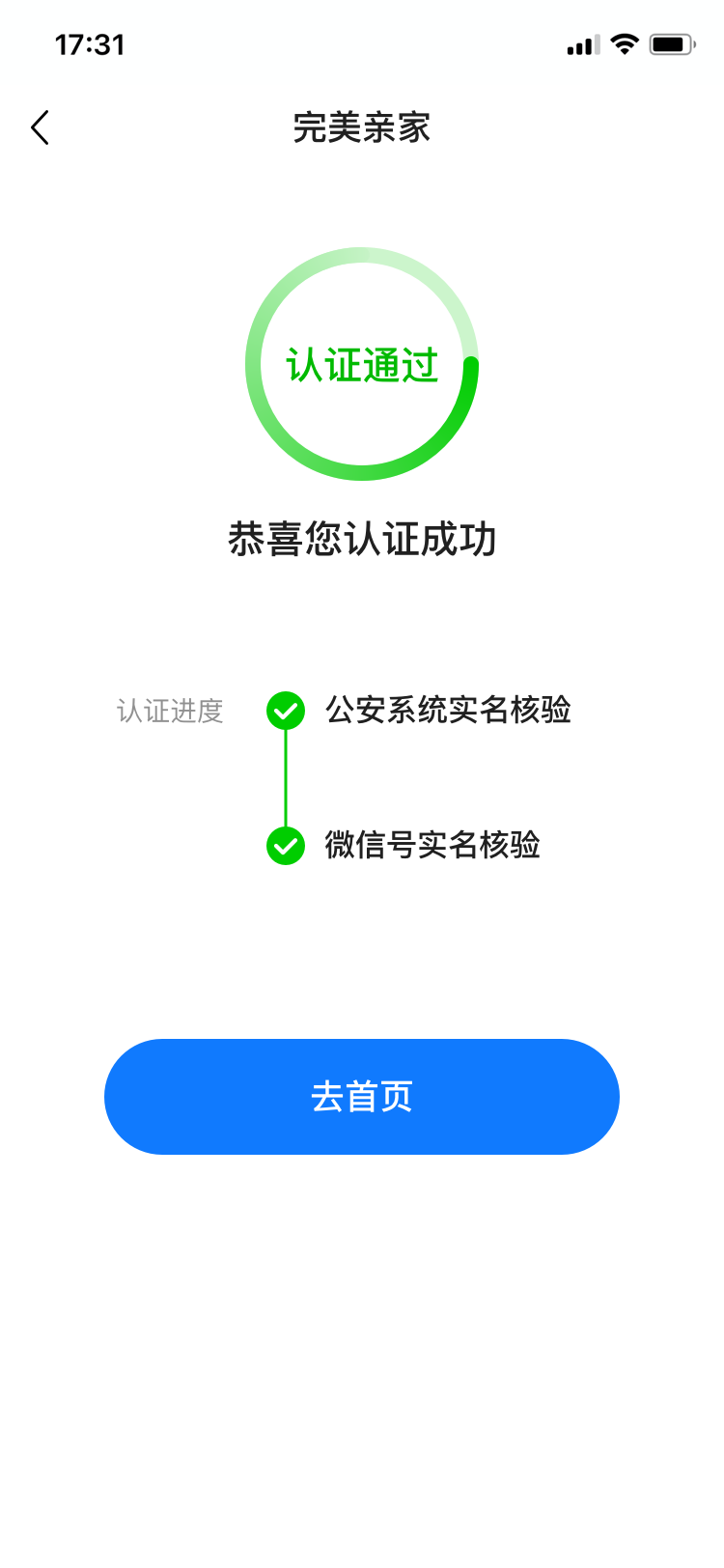完美親家：父母助力相親，安全可靠的新選擇