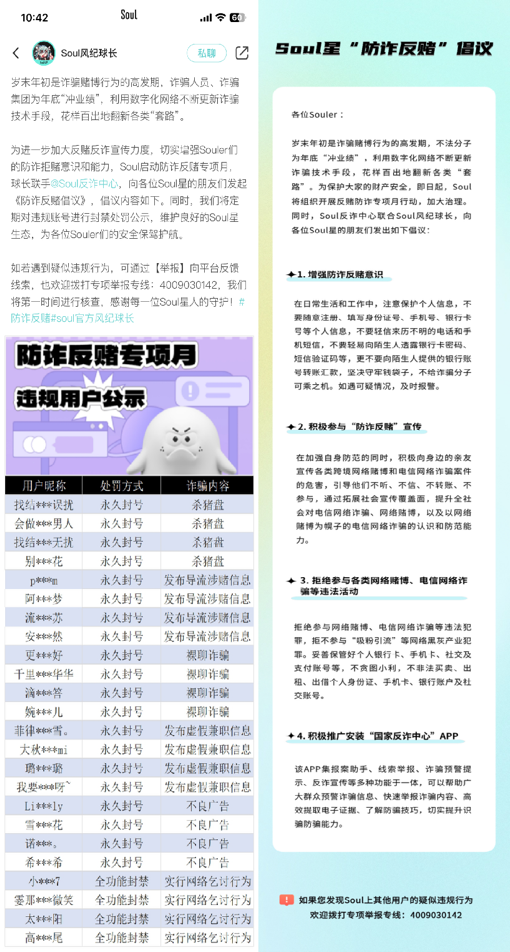 Soul聚焦防詐反賭，為用戶構建安全防護網