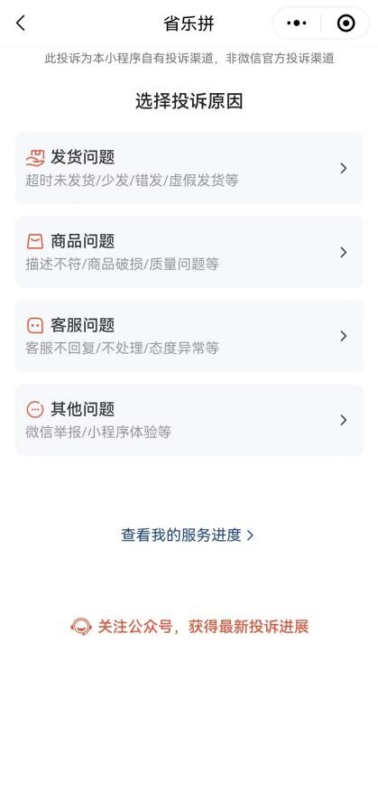省樂拼電商平臺：用售后提升消費者購物體驗